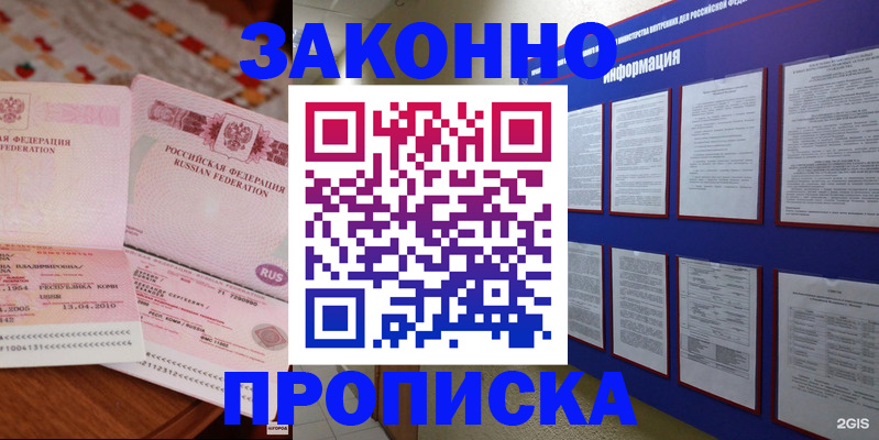 прописка для работы в Арзамасе