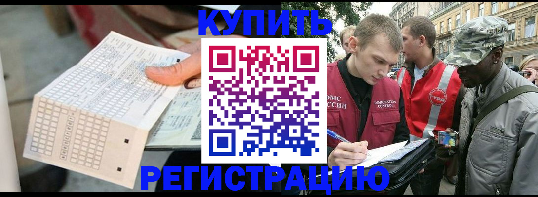 прописка для работы в Арзамасе